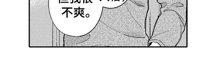 为你疯狂漫画,第5章：找上门3图