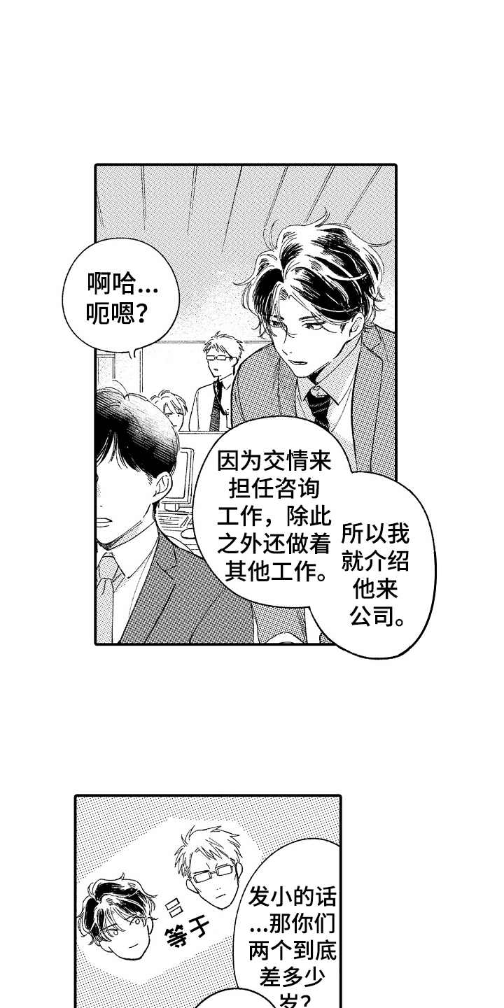 为你疯狂漫画,第11章：在哪见过5图