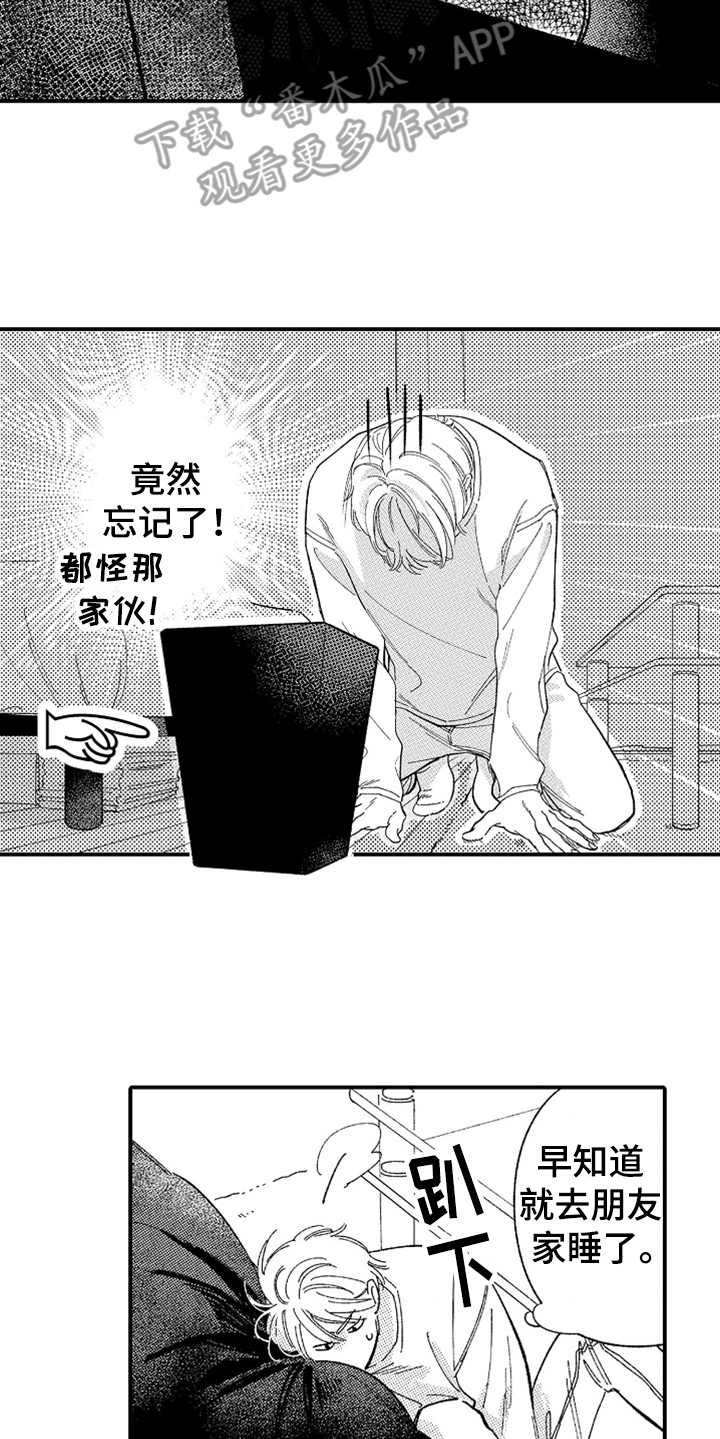 为你疯狂漫画,第4章：无语3图