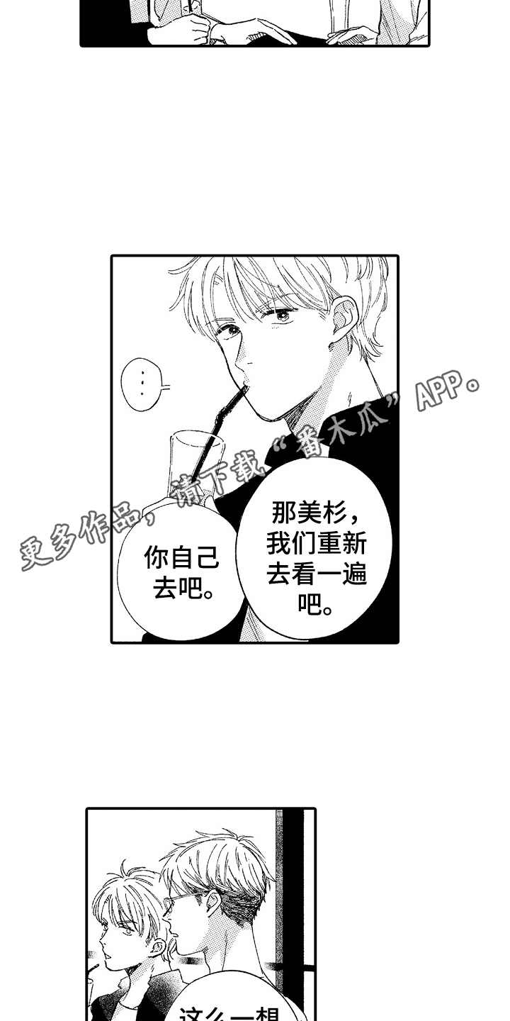 为你疯狂漫画,第17章：一声不吭4图