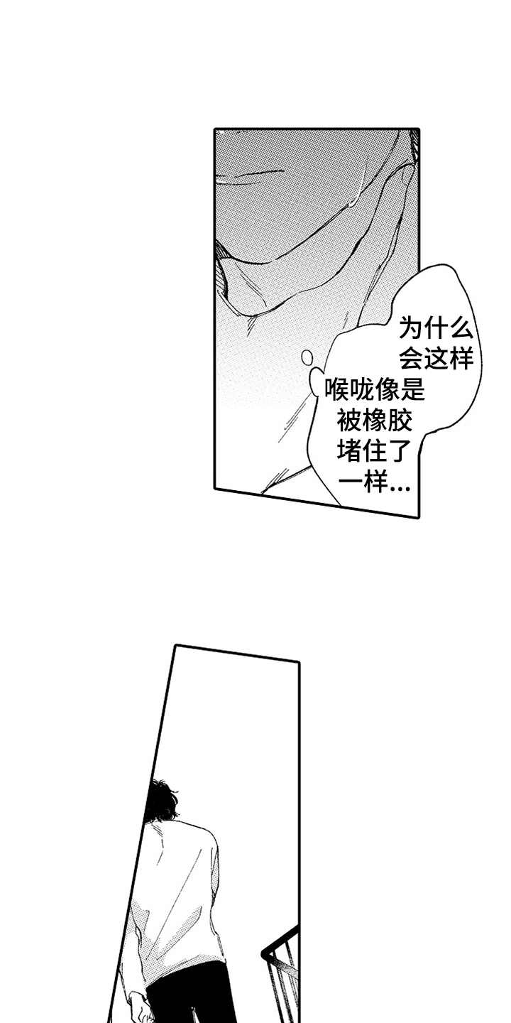 为你疯狂漫画,第18章：察觉到1图