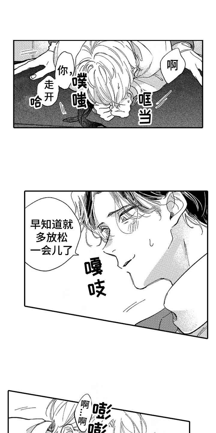 为你疯狂漫画,第10章：辛苦了1图
