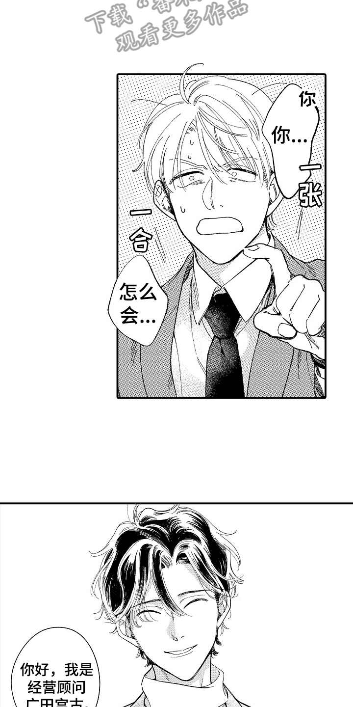 为你疯狂漫画,第7章：阴魂不散2图