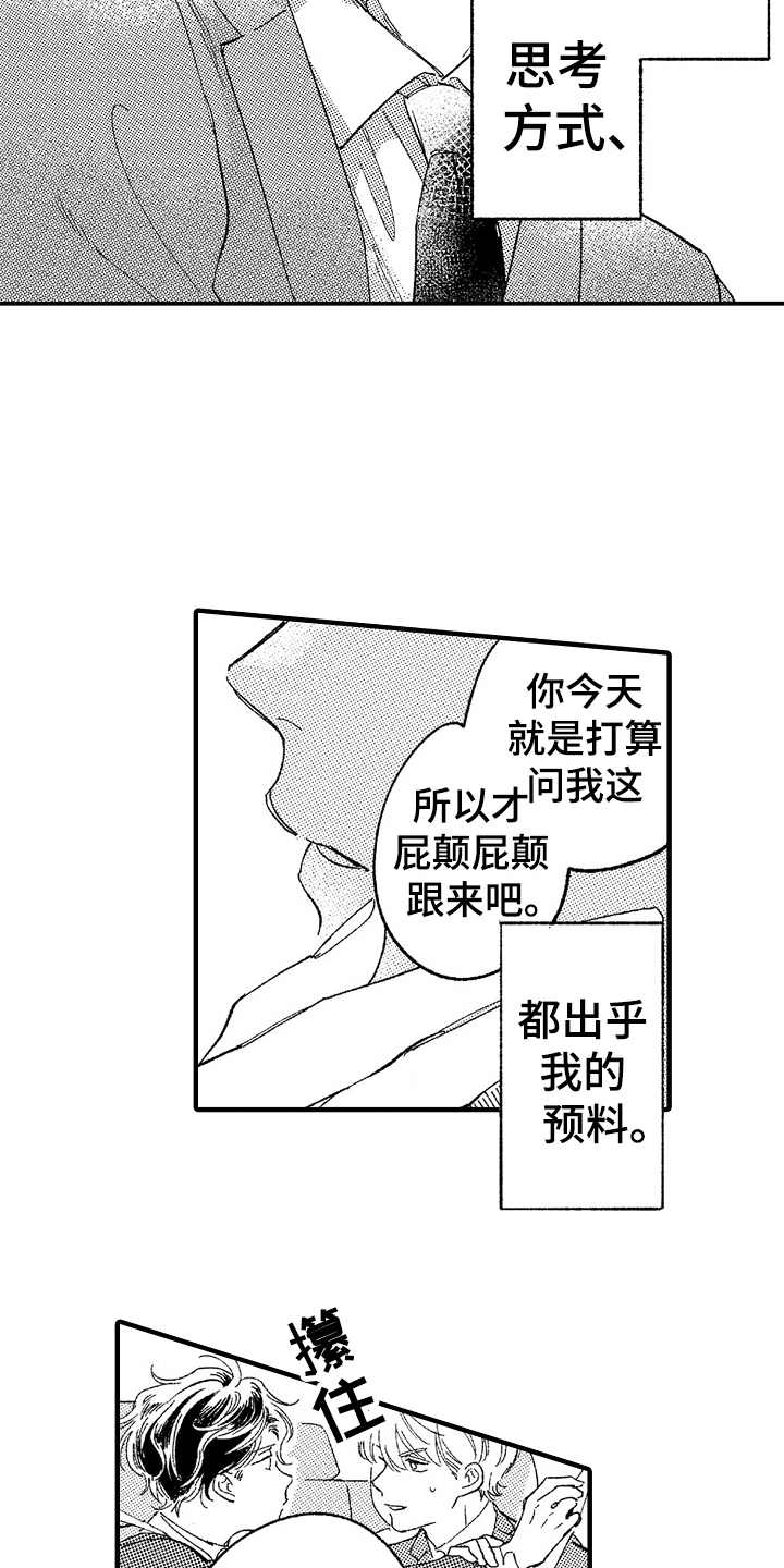 为你疯狂漫画,第13章：很积极3图