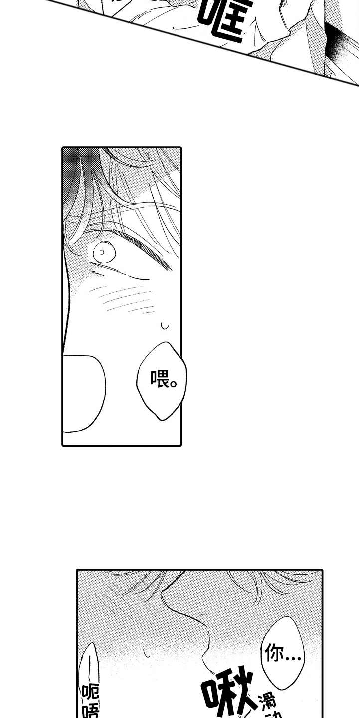 为你疯狂漫画,第14章：过于冷静5图