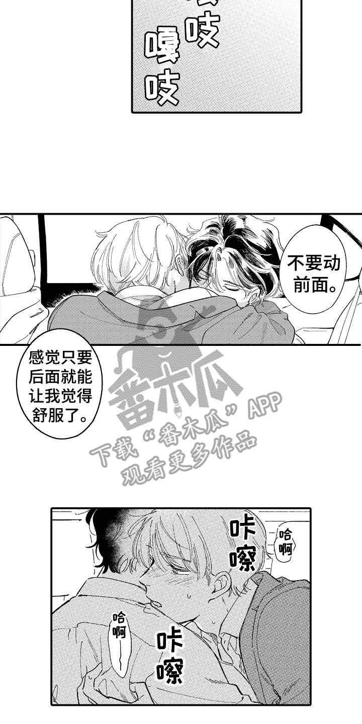 为你疯狂漫画,第13章：很积极2图