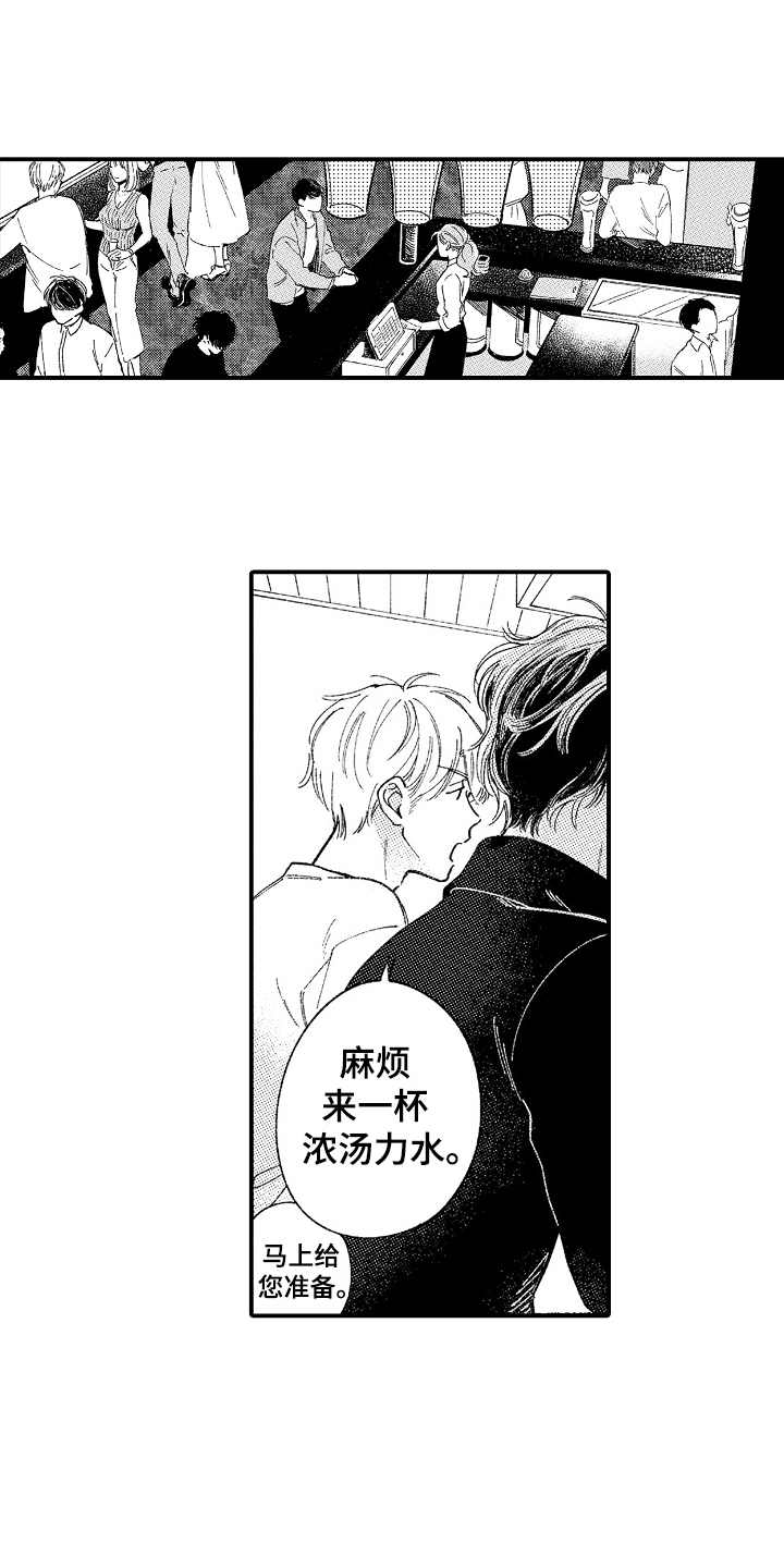 为你疯狂漫画,第3章：威胁1图