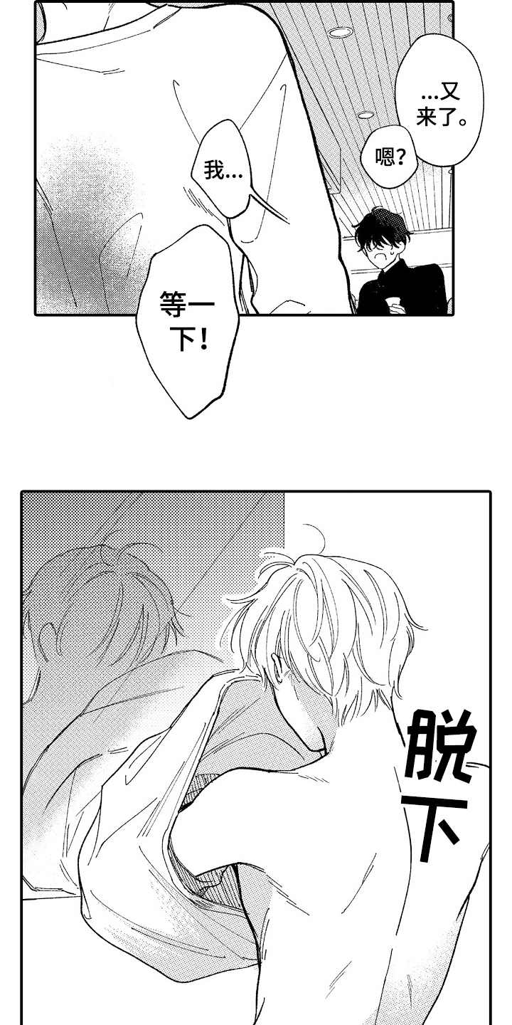 为你疯狂漫画,第3章：威胁2图