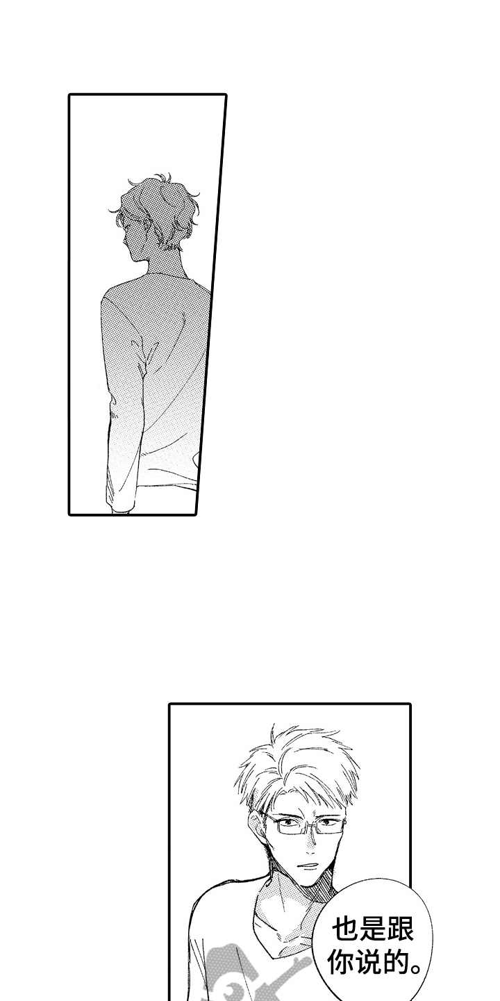 为你疯狂漫画,第17章：一声不吭2图