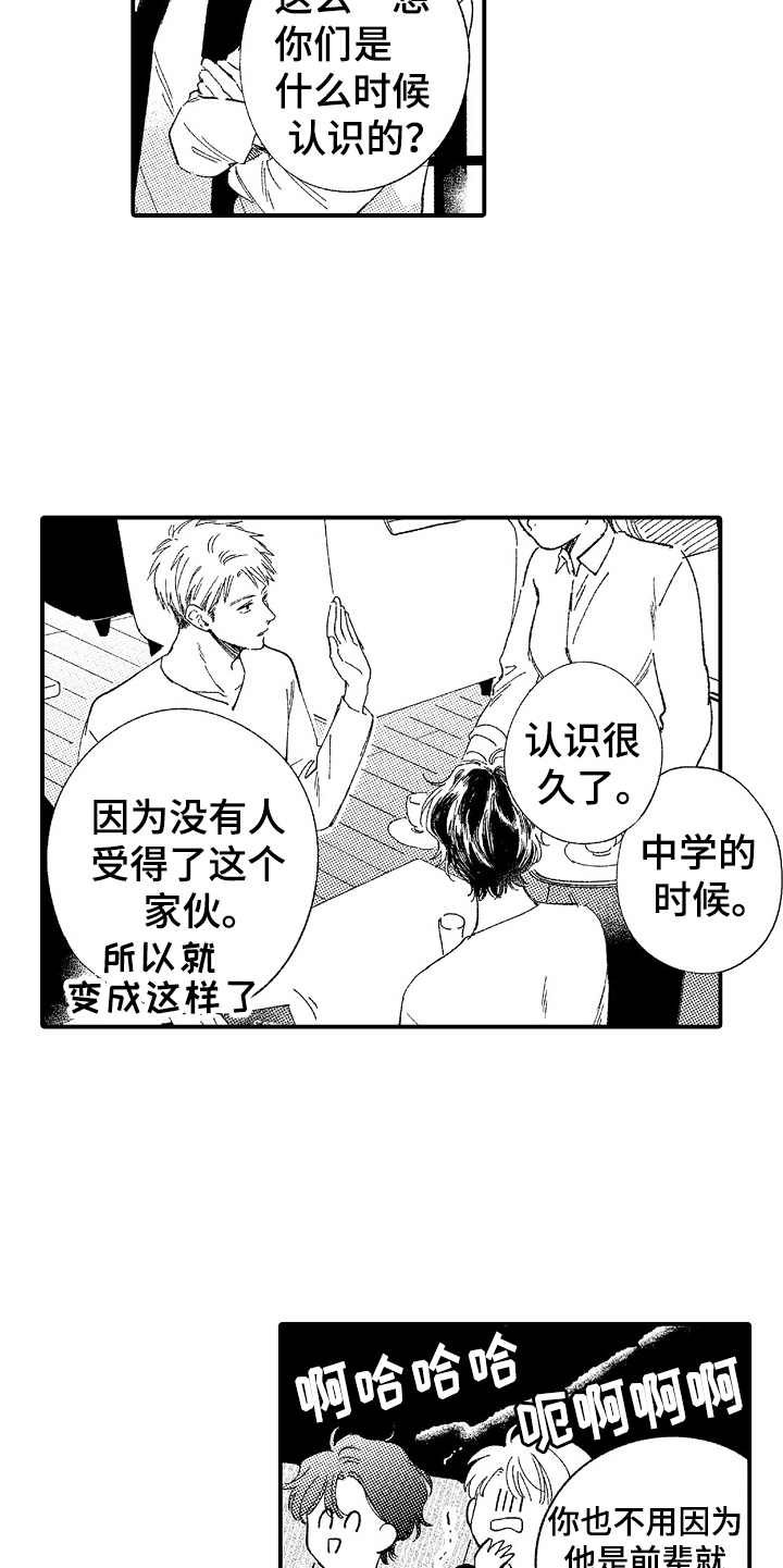 为你疯狂漫画,第17章：一声不吭5图