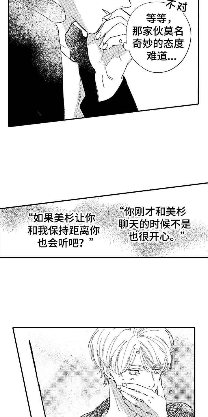为你疯狂漫画,第18章：察觉到3图