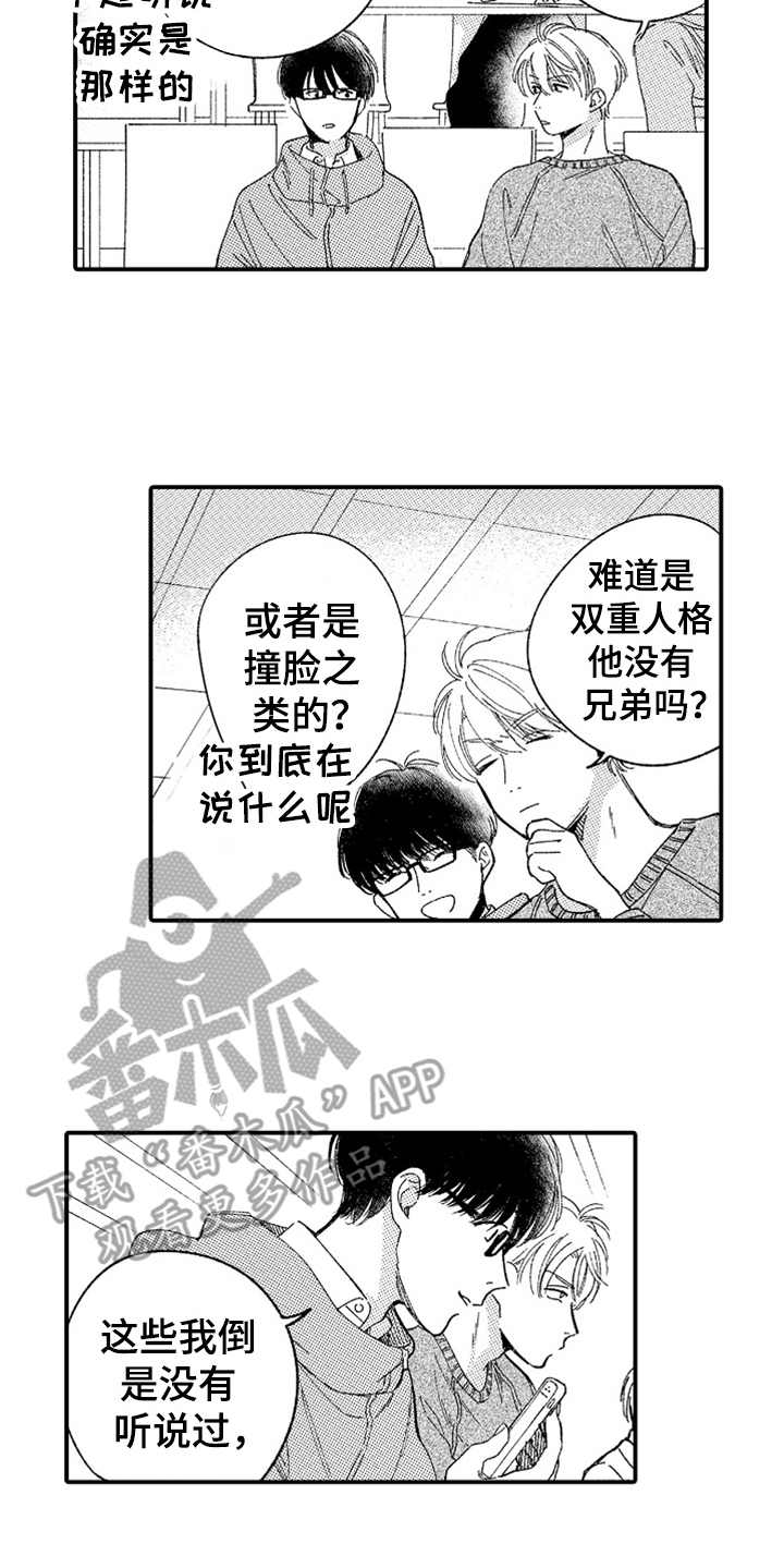 为你疯狂漫画,第5章：找上门1图