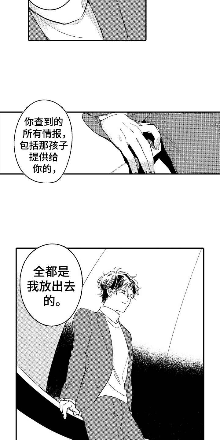 为你疯狂漫画,第8章：都是假的3图