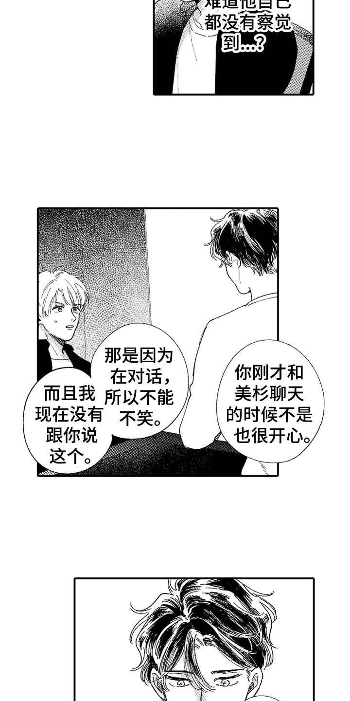 为你疯狂漫画,第18章：察觉到3图