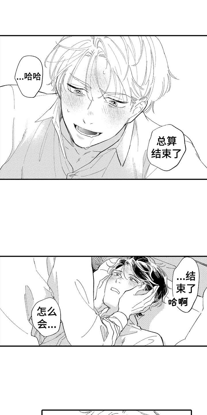 为你疯狂漫画,第14章：过于冷静1图