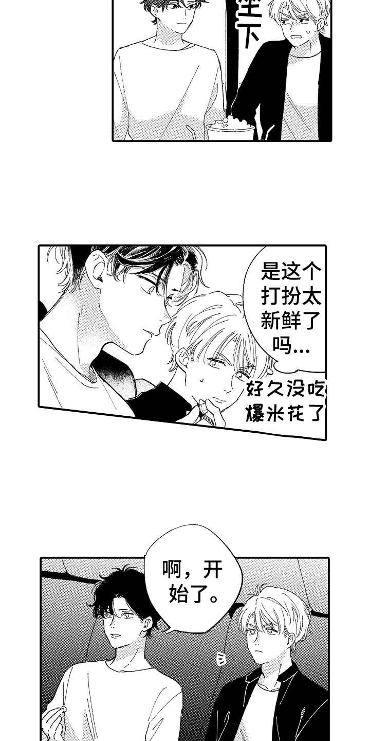 为你疯狂漫画,第16章：偶遇3图