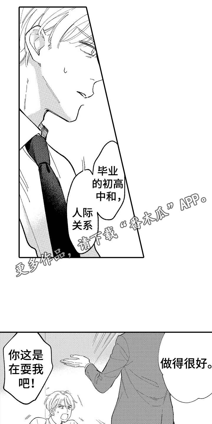 为你疯狂漫画,第8章：都是假的4图