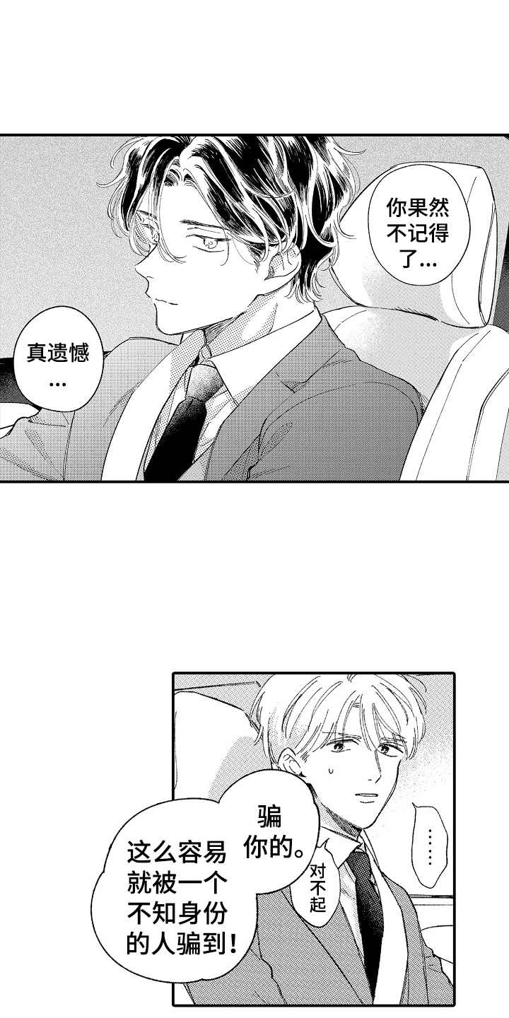 为你疯狂漫画,第11章：在哪见过5图