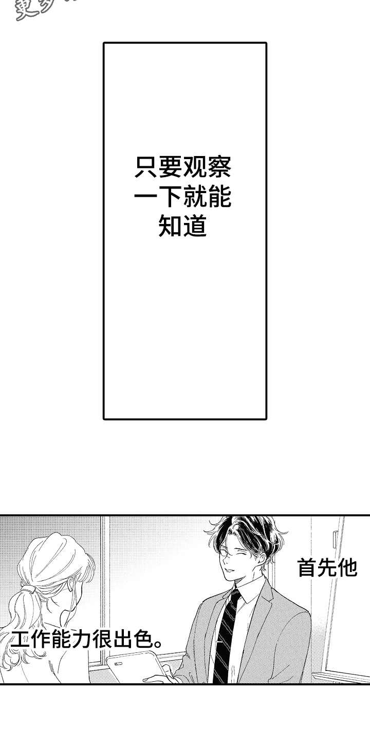为你疯狂漫画,第11章：在哪见过5图