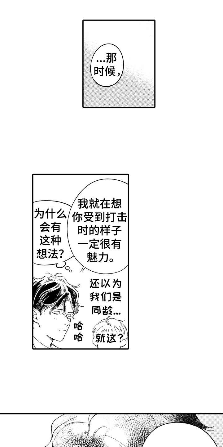 为你疯狂漫画,第13章：很积极1图