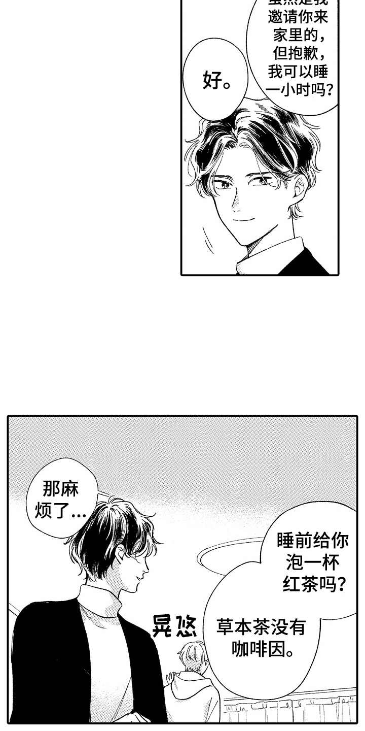为你疯狂漫画,第22章：后知后觉（完结）2图