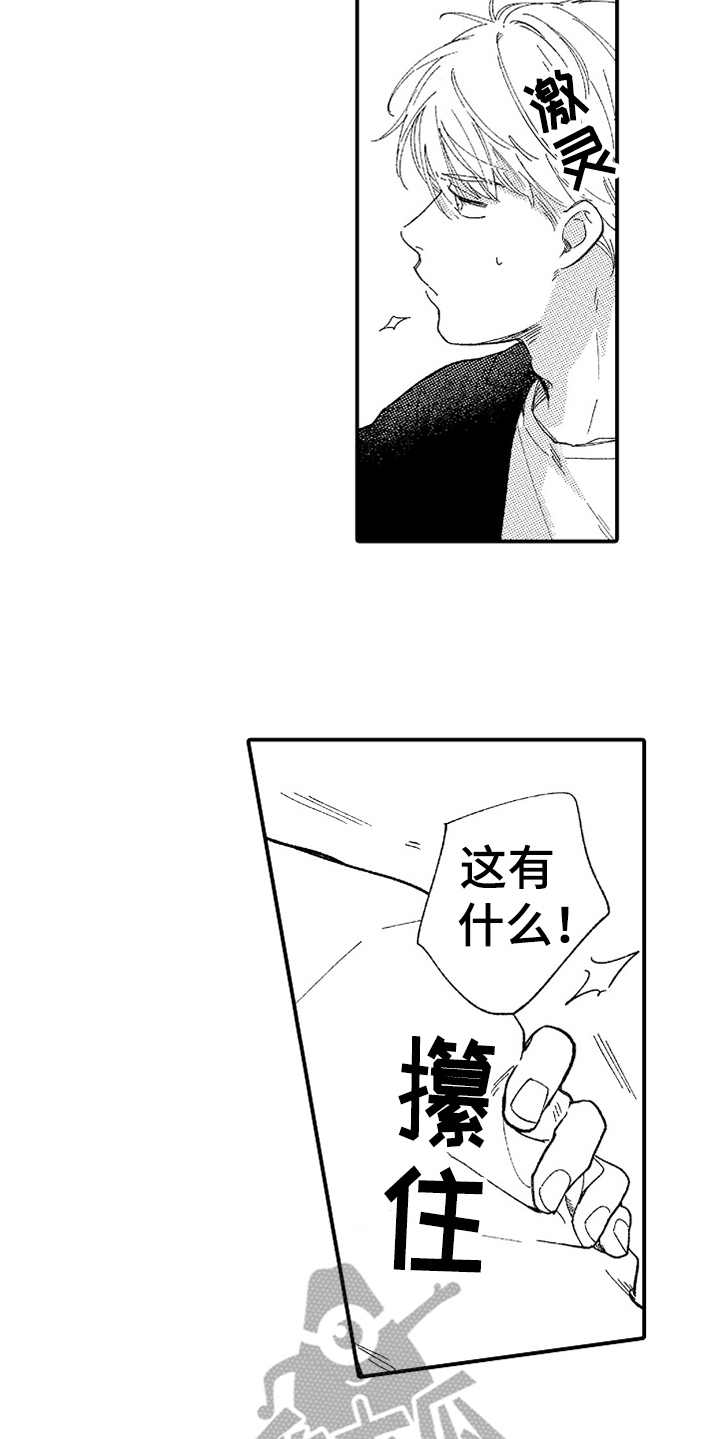 为你疯狂漫画,第18章：察觉到3图