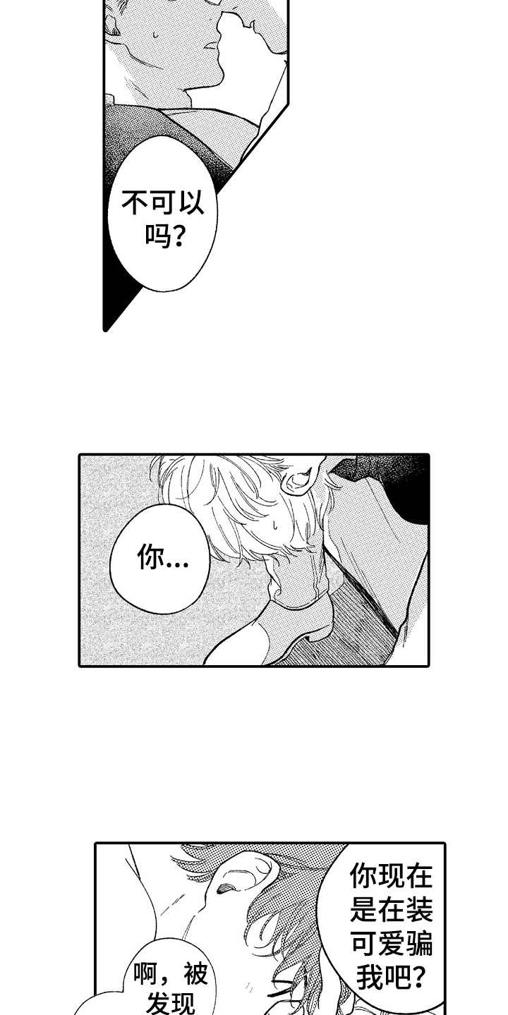 为你疯狂漫画,第20章：没法温柔4图