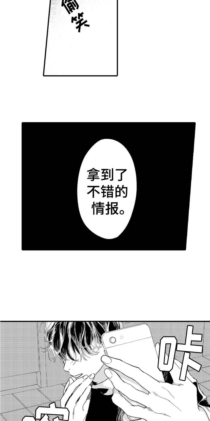 为你疯狂漫画,第3章：威胁3图