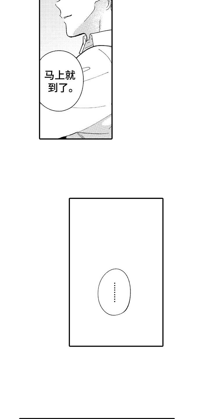 为你疯狂漫画,第14章：过于冷静5图