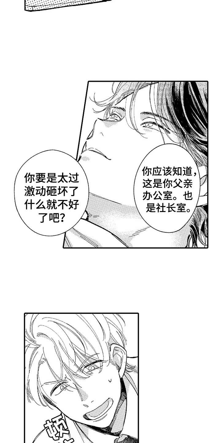 为你疯狂漫画,第9章：失去力气3图