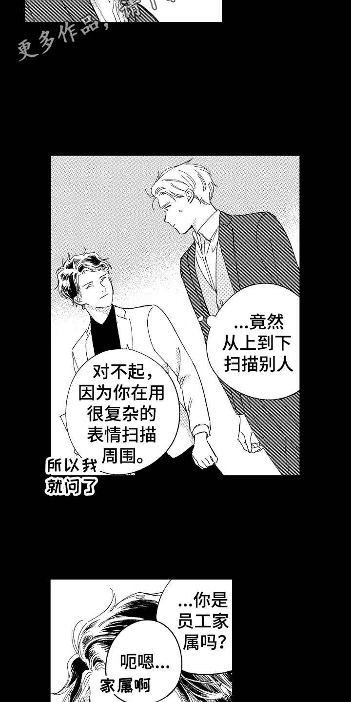 为你疯狂漫画,第12章：戒指4图