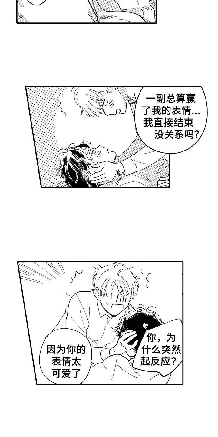 为你疯狂漫画,第14章：过于冷静3图