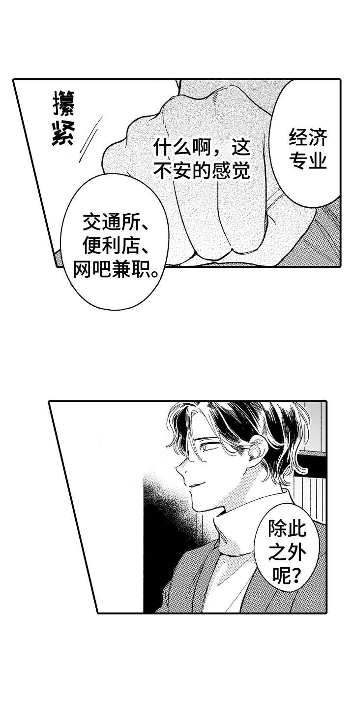 为你疯狂漫画,第8章：都是假的3图
