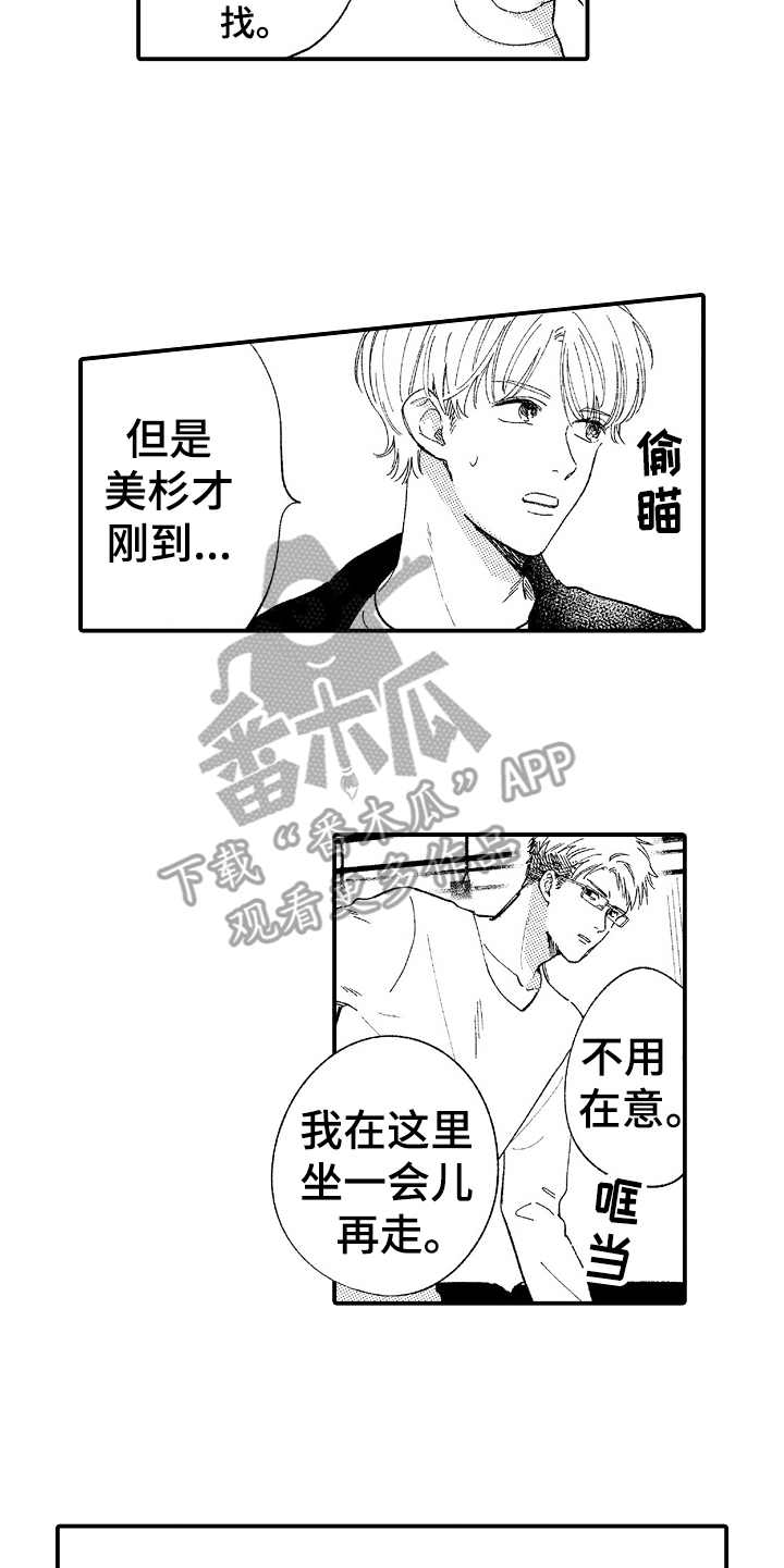 为你疯狂漫画,第17章：一声不吭5图