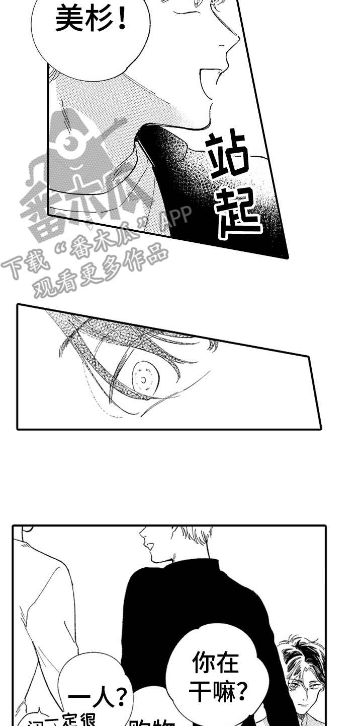 为你疯狂漫画,第16章：偶遇2图