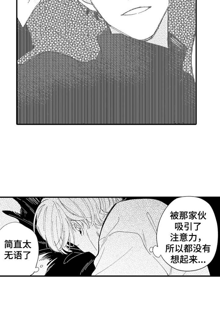 为你疯狂漫画,第4章：无语1图