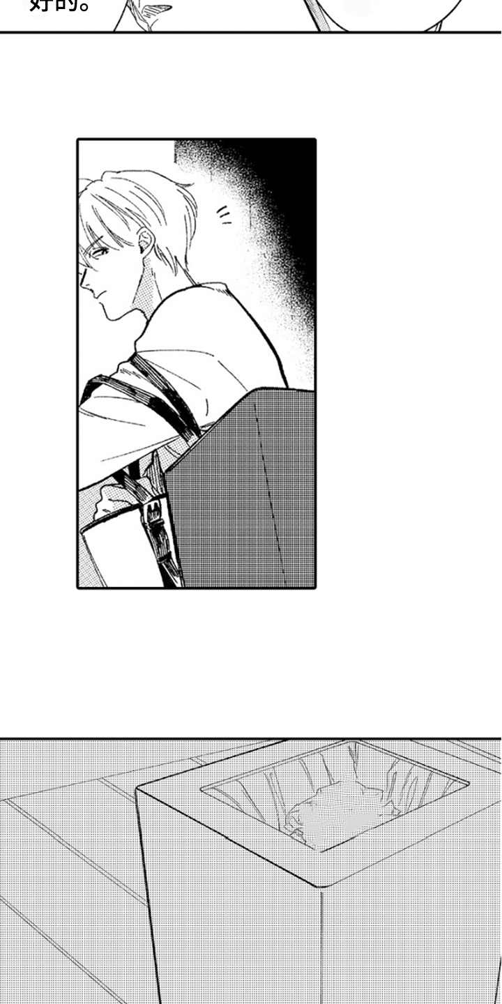 为你疯狂漫画,第2章：越想越气3图