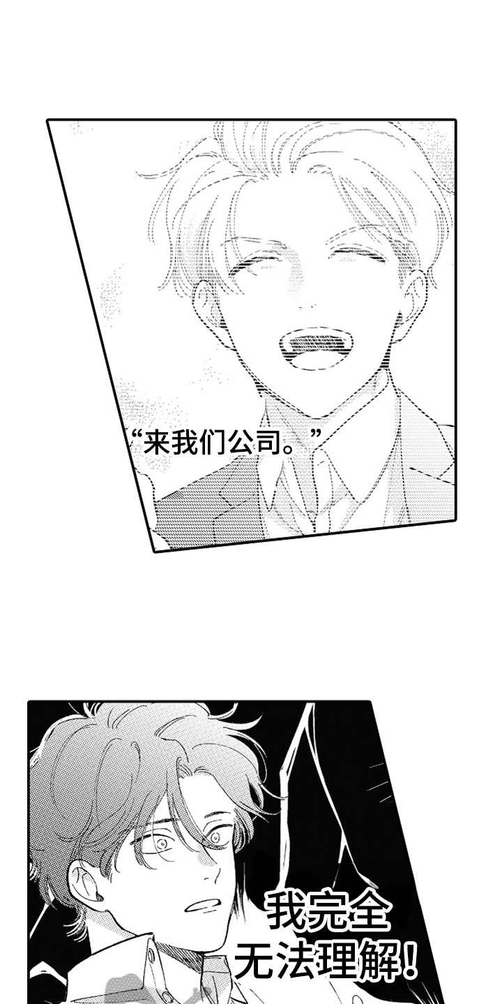 为你疯狂漫画,第15章：无法理解3图