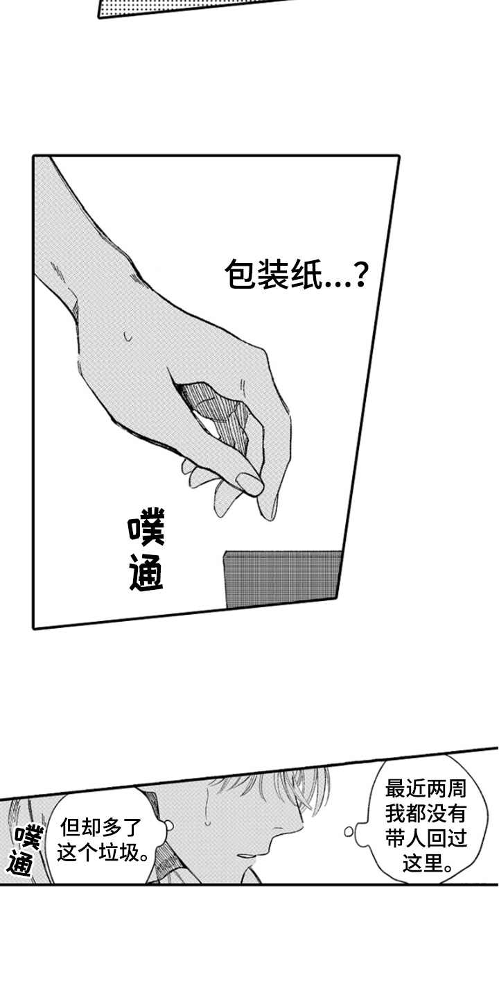为你疯狂漫画,第2章：越想越气5图