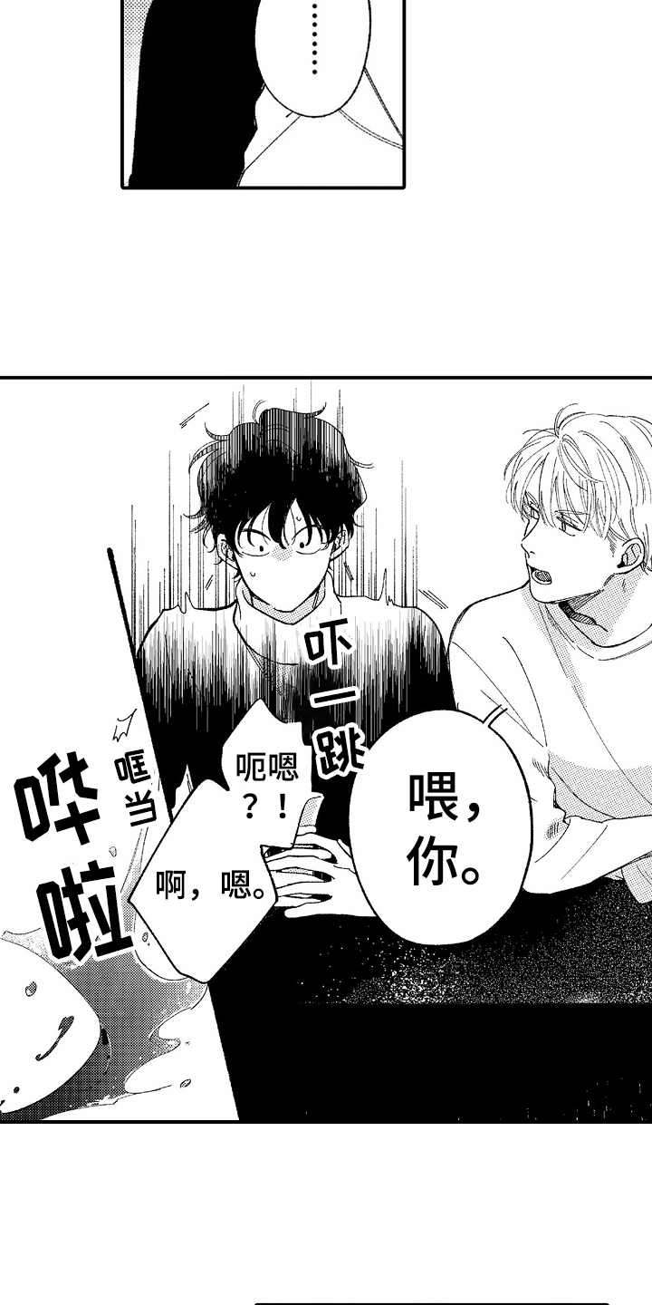 为你疯狂漫画,第3章：威胁3图