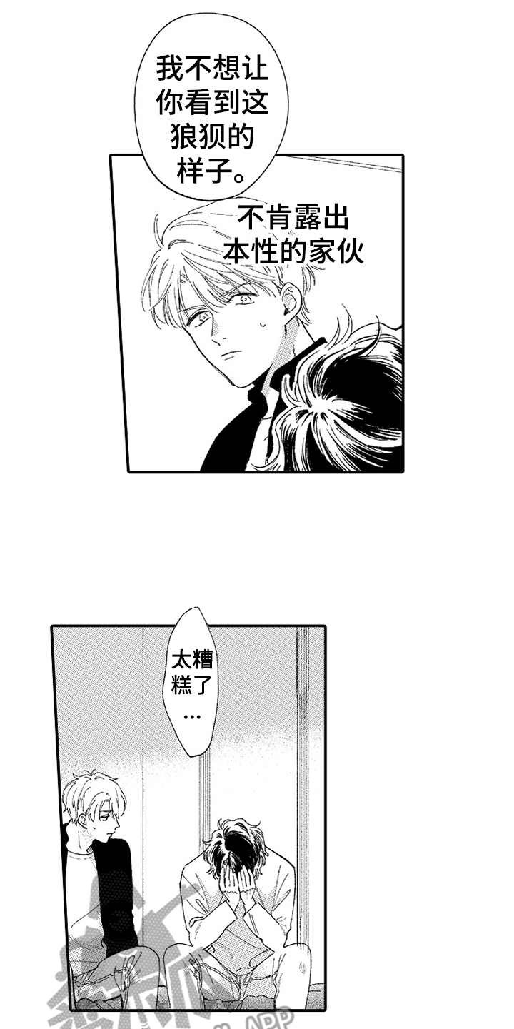 为你疯狂漫画,第19章：眼泪5图