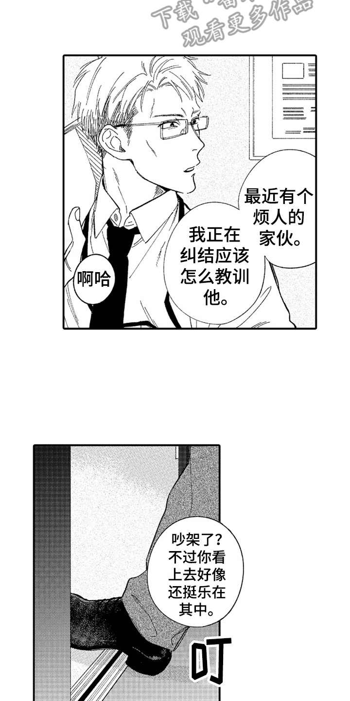 为你疯狂漫画,第7章：阴魂不散3图