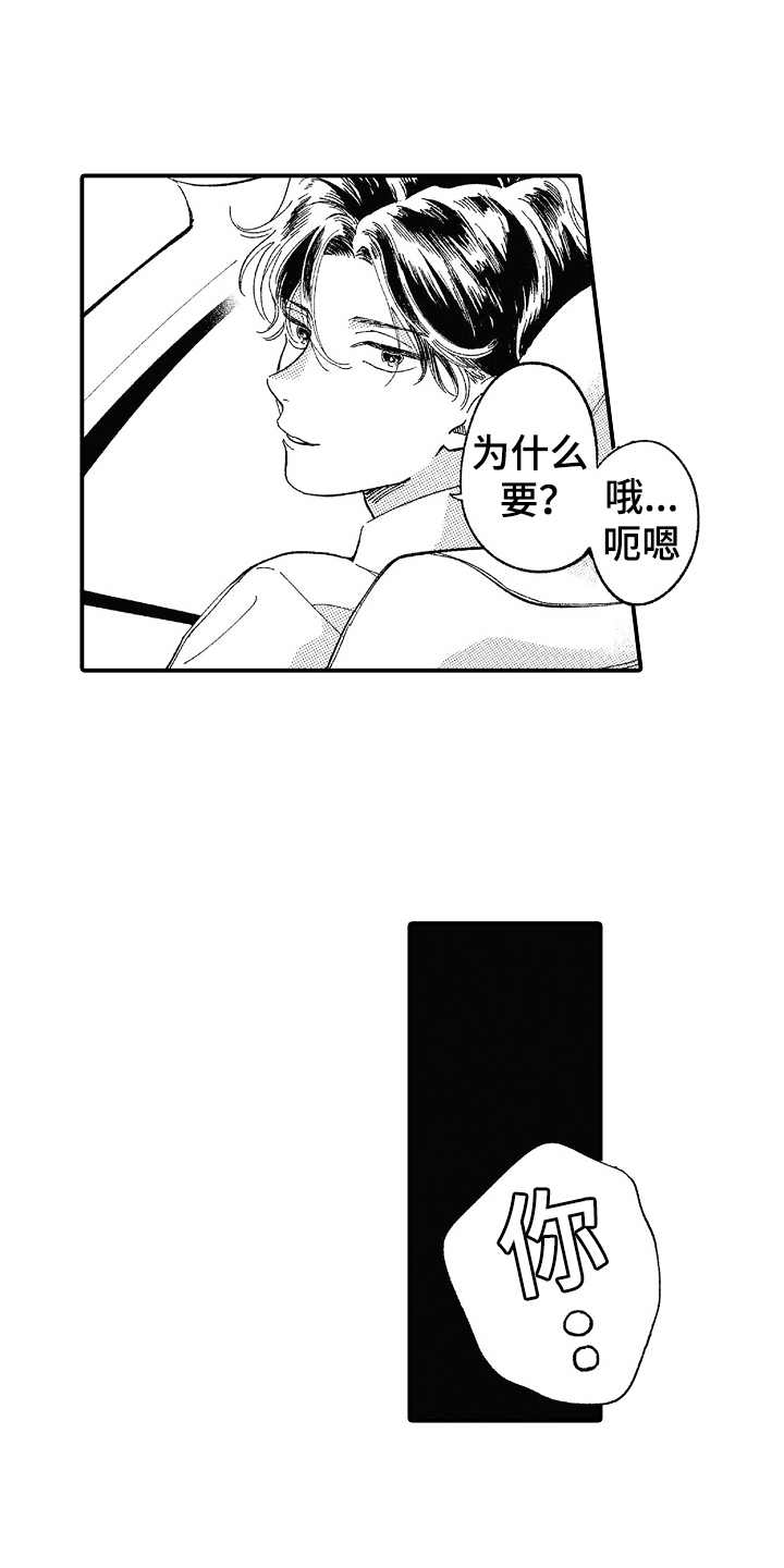 为你疯狂漫画,第16章：偶遇4图