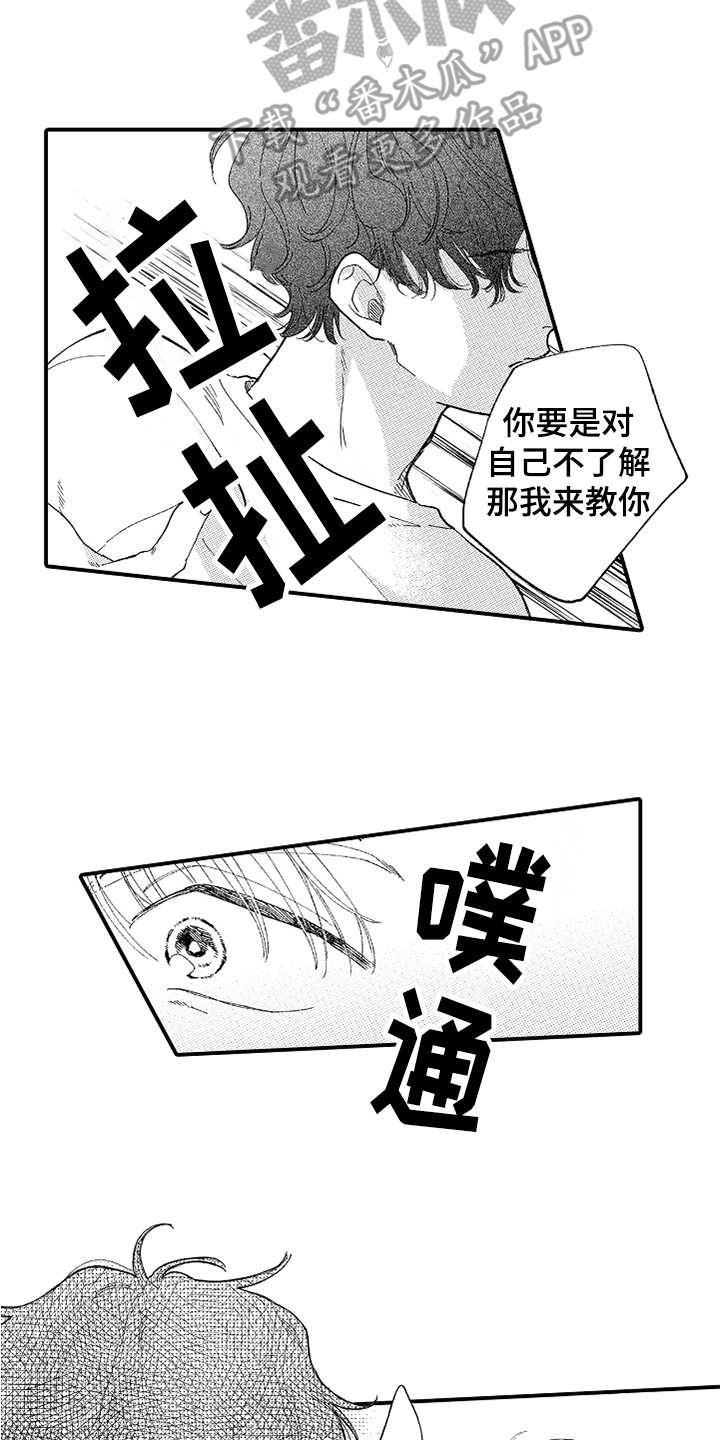 为你疯狂漫画,第18章：察觉到4图