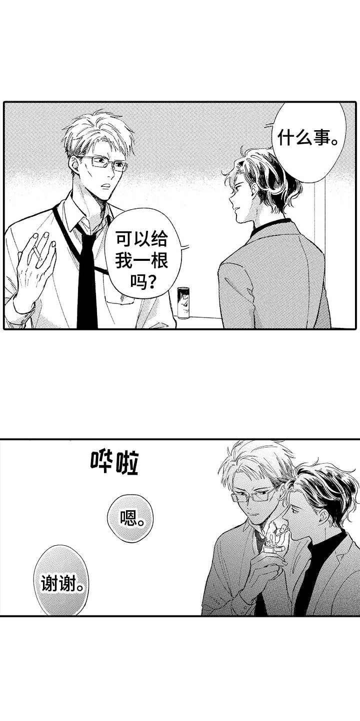 为你疯狂漫画,第21章：很开心5图