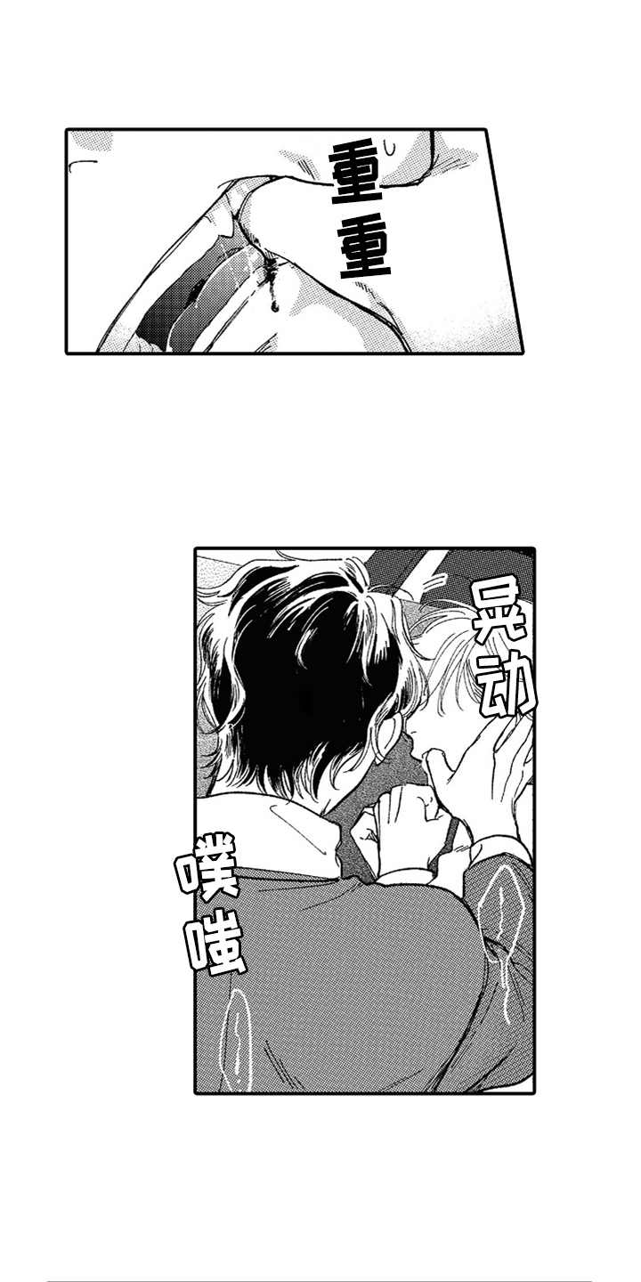 为你疯狂漫画,第10章：辛苦了4图