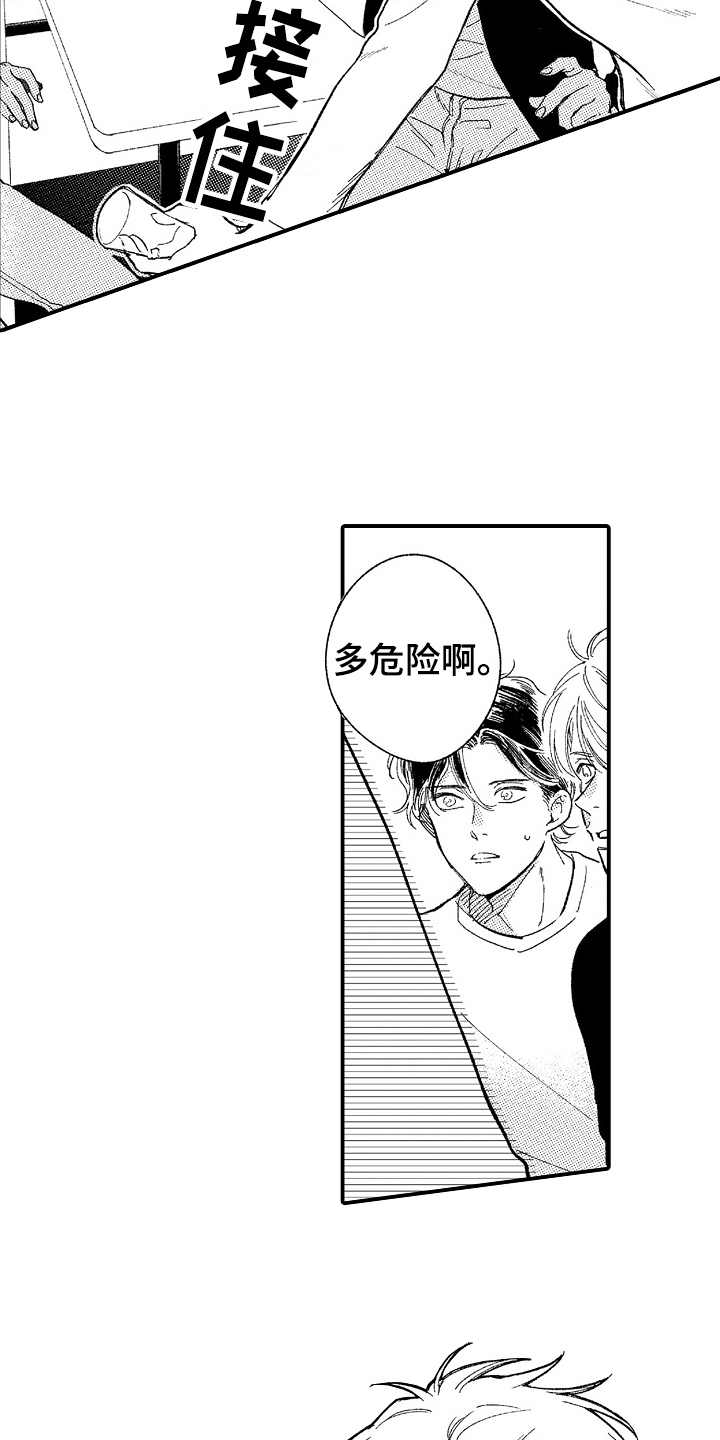为你疯狂漫画,第16章：偶遇5图