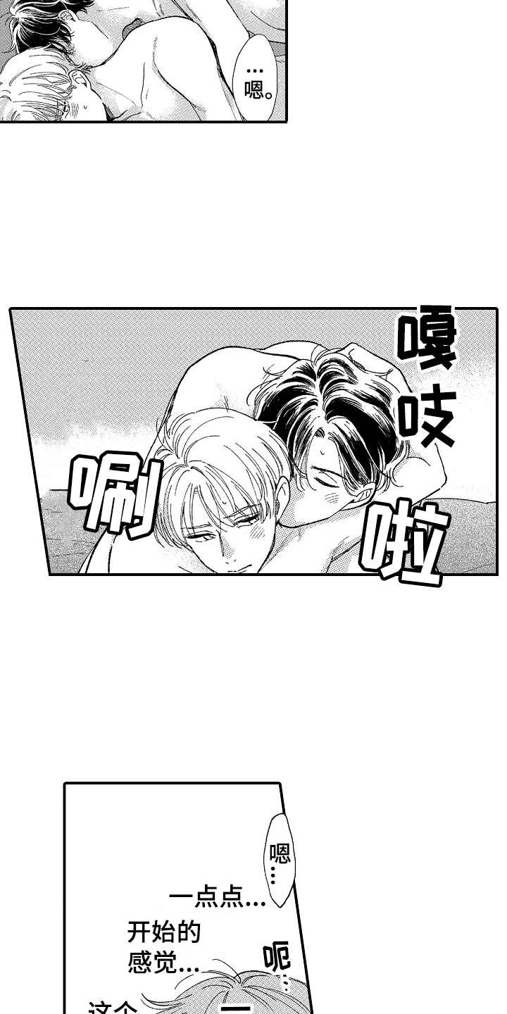 为你疯狂漫画,第20章：没法温柔1图