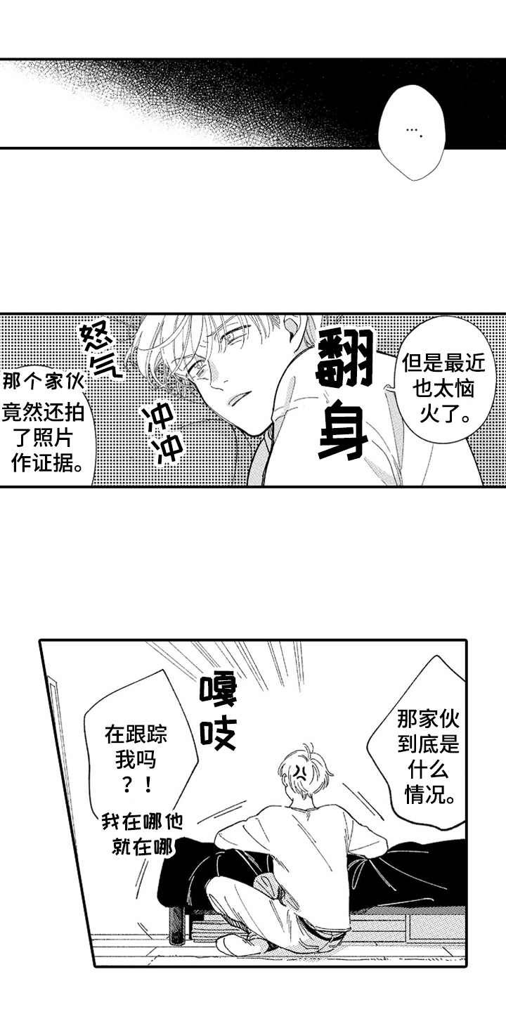 为你疯狂漫画,第5章：找上门1图