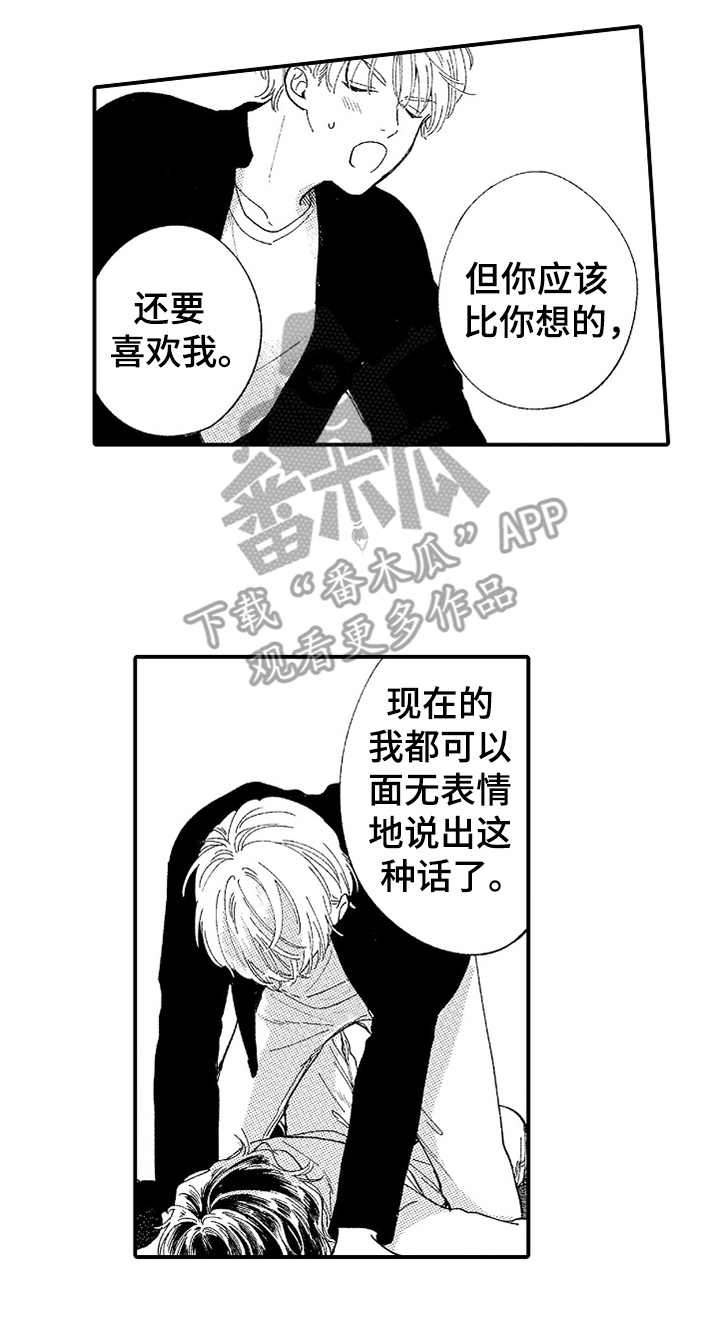 为你疯狂漫画,第19章：眼泪1图